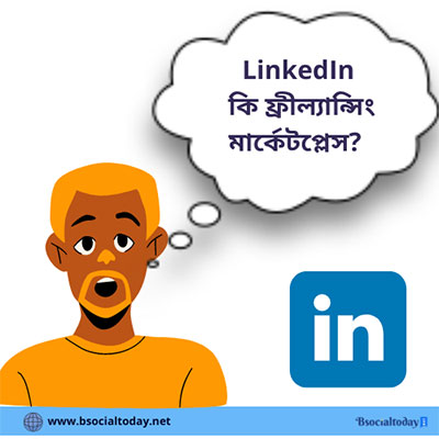 LinkedIn একটি ফ্রিল্যান্সিং মার্কেটপ্লেস